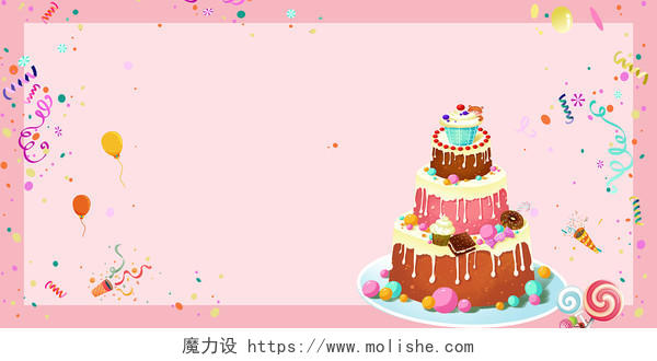 粉红色卡通生日蛋糕生日快乐生日宴海报背景